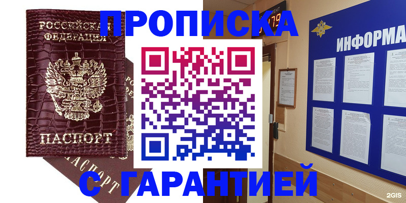 прописка для школы в Омской области